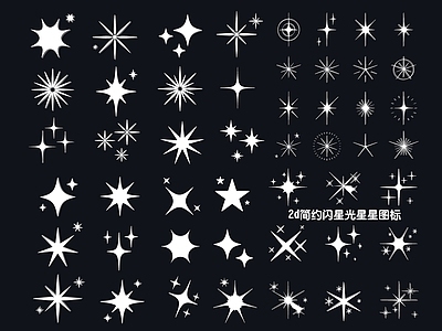 现代挂件 2d简约闪星光星