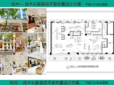 现代服装店 服装店平面实景图 原木复古风服装店 良木礼仓储店 婚纱店展厅书店 门头咖啡店酒店 施工图