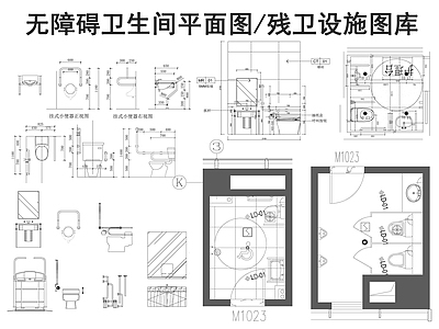 现代公共卫生间 无障碍卫生间 残卫设施图库 施工图