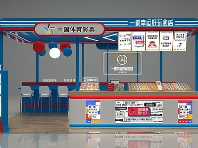 现代其他商业空间 体育彩票 体彩 中国体育彩票 中国体彩 彩票店