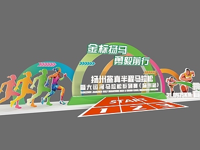 现代简约美陈 马拉松美陈 打卡墙 赛事美陈 美陈打卡 打卡拍照