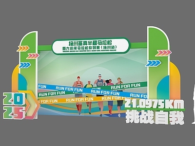 现代中式美陈 马拉松美陈 打卡 美陈打卡墙 精致美陈 赛事美陈