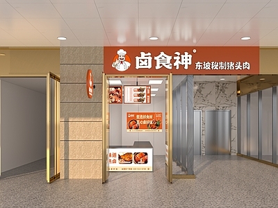 现代其他餐饮空间 卤味店 餐饮 快餐