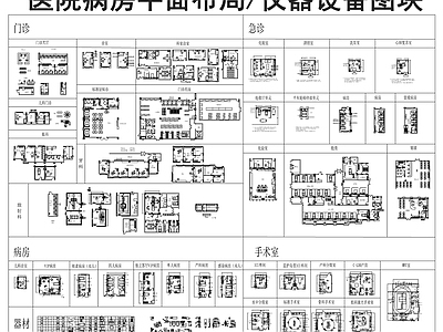 现代医院 医院图库 手术室 病房 牙科医院 医院门诊 施工图