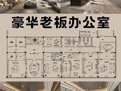 现代新中式独立办公室 办公室 老板办公室 董事长办公室 总裁办公室 领导办公室 施工图