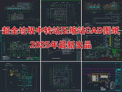 95套垃圾中转站压缩站转运站平面图建筑图CAD图纸