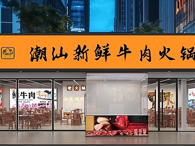 现代简约火锅店 牛肉火锅店门头