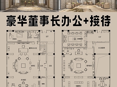 现代新中式独立办公室 领导办公室 董事长办公室 办公室设计 老板办公室 接待室 施工图