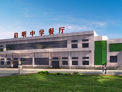 现代学校外观 学校