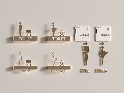 现代广告牌 现代广告指示牌 导示牌 指示牌 男女卫生间 门牌 导视牌 广告牌