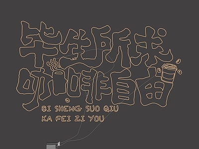 现代霓虹灯 霓虹灯