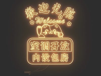 现代霓虹灯 霓虹灯