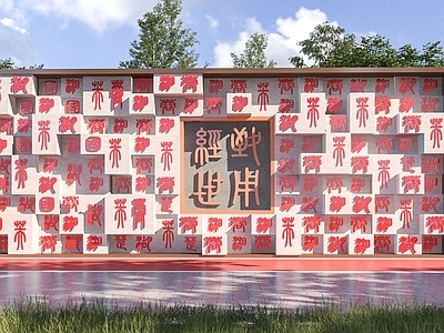 新中式其他景观小品 立体文字景观 公园文化墙 凹凸景观装置 新中式广场景观 立体甲骨文