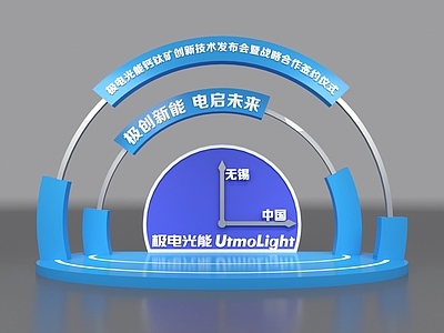 现代美陈 活动合影区 活动美陈 会议活动拍照区