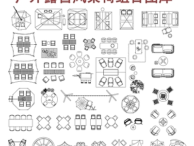 现代桌椅 露营桌椅图库 户外桌椅 施工图