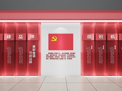 现代党建展厅 现代党建文化墙 党建室文化 现代党建室 党建展厅文化 党建主题文化墙