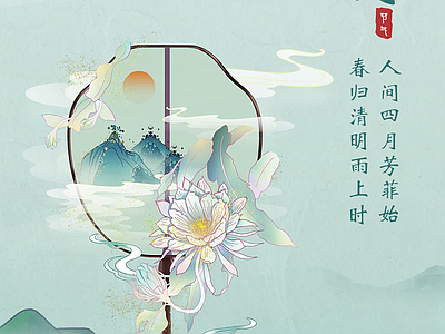 新中式中式其他纸书本 清明节气海报