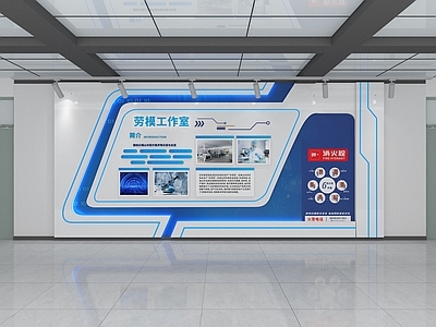 现代文化墙 企业文化墙 科技文化墙 劳模工作室文化墙 企业走廊文化墙