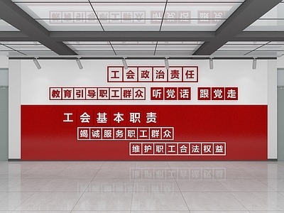 现代文化墙 工会标语文化墙 工会背景墙 党建文化墙 社区文化墙