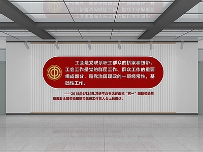 现代文化墙 工会文化墙 工会背景墙 党建文化墙 社区文化墙 党建背景墙