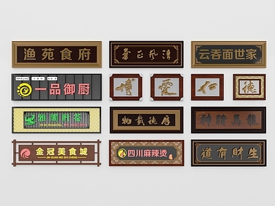 中式挂件 美食门匾