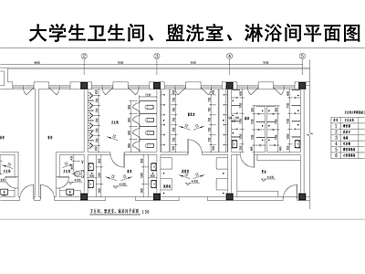 现代公共卫生间 大学生卫生间平面 淋浴室 施工图