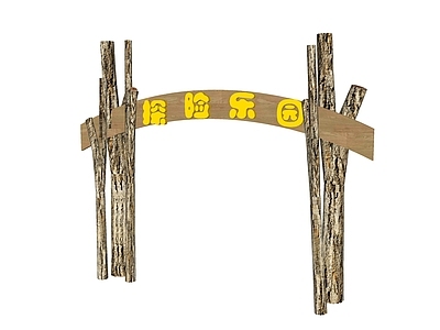 原木入口大门 乐园入口大门