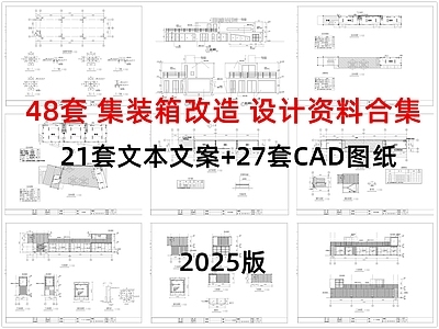 现代集装箱 集装箱 商业集装箱 多层集装箱 集装箱改造 施工图