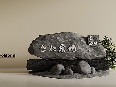现代石头 现代石头 景观石 公园题字石