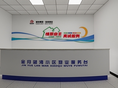 现代其他公共空间 物业室 物业服务 物业办公室形象墙 文化墙 logo墙