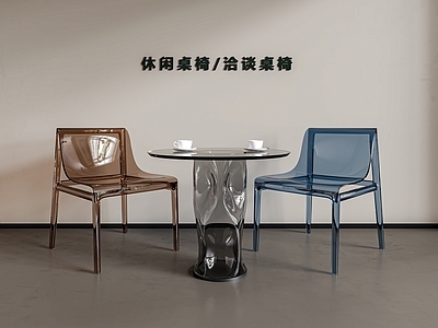 现代洽谈桌 洽谈桌 小圆桌 休闲桌椅 亚克力桌椅