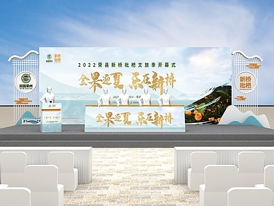 新中式中式舞台 农产品 政府推介