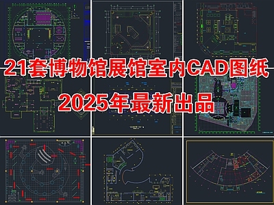 21套博物馆展览馆展厅室内装修设计CAD施工图