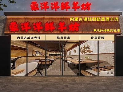 新中式门头 鲜羊馆门头 新中式门头 羊肉馆门头 餐饮门头 新中式餐饮门头