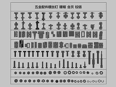 其他五金 现代五金铰链 五金合页 不锈钢螺丝螺帽 螺母螺杆 六角螺丝