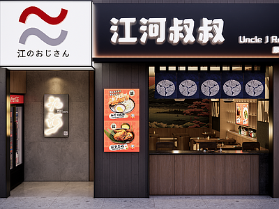 日式侘寂日料店 日式 日料店 餐饮