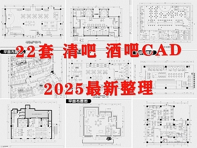 现代酒吧 清吧 酒馆 音乐餐厅 日咖夜酒 啤酒馆 施工图