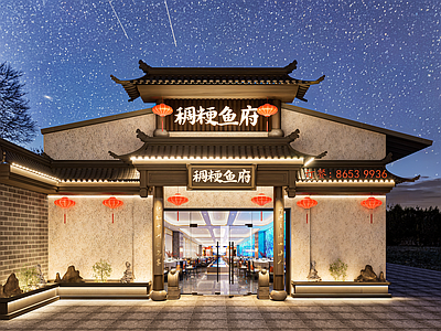 新中式中式中餐厅 新中式门头 中式门头 餐厅门头 餐饮门头 门头