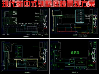 现代新中式庭院 别墅庭院景观方案 施工图