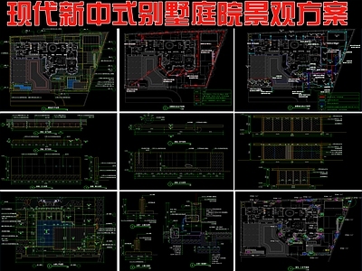 现代新中式庭院 别墅庭院景观方案 施工图