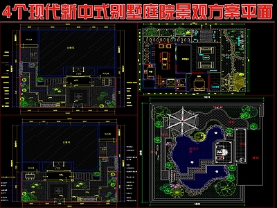 现代新中式庭院 4个别墅庭院 景观方案平面图 施工图