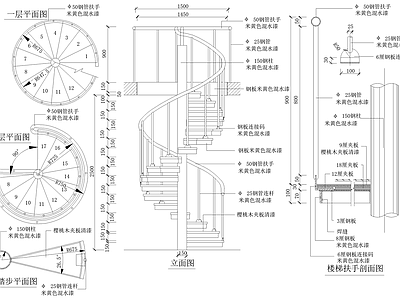楼梯节点 旋转楼梯 楼梯扶手 楼梯立面节点 施工图