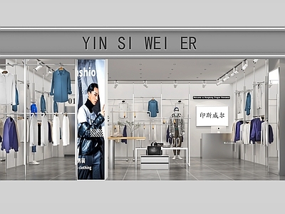 现代简约服装店 男装店