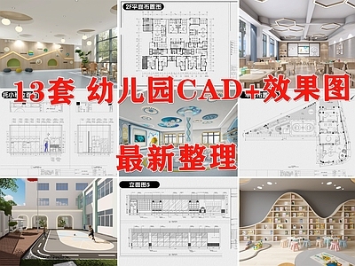 现代幼儿园 早教中心 儿童乐园 教室 施工图