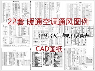 现代图例 暖通空调通风图例 暖通图例 暖通设备表 暖通空调图例 空调通风图例 施工图