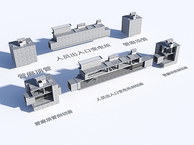现代其他景观小品 现代管廊设备井 管廊剖切面 管廊通风投料口 管廊引出口 管廊配电间