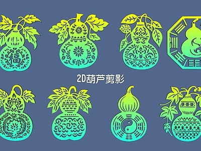 现代新中式挂件 2D葫芦剪影