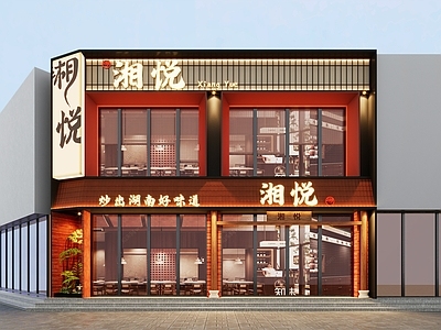 中式新中式中餐厅 湘菜 新中式门头 橘子洲 湖南菜 红色系