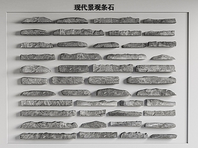 现代石头 条石 太湖石 景观石 片石