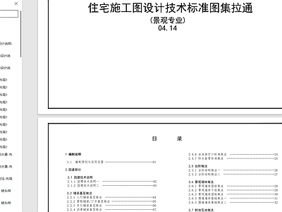 现代综合景观图库 景观标准化图纸 全 施工图